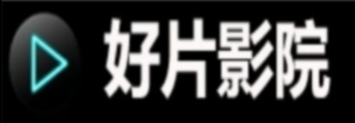 2026最新热门电视剧免费在线观看-高清电影免费在线观看 -好片影视