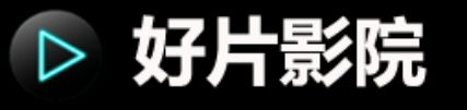 好片影院